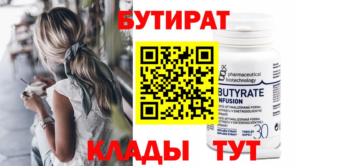 Боровичи  Бутират  Вход с VPN  Бутират бутик 