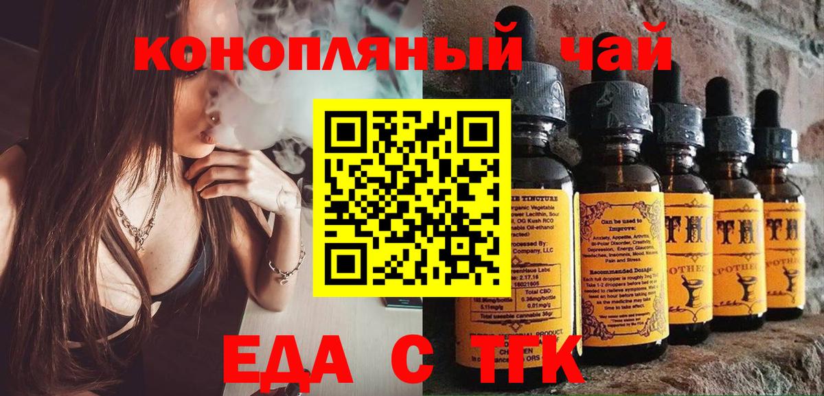 Еда ТГК марихуана  Вход с VPN  Боровичи 