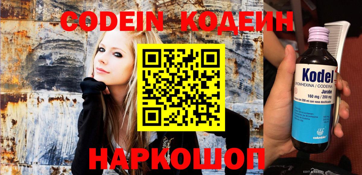 Codein Purple Drank Боровичи