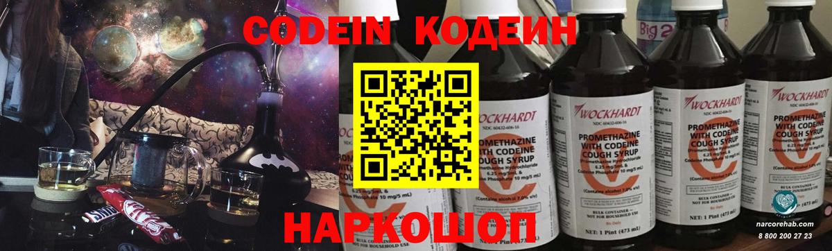 Codein Purple Drank  Вход с VPN  Боровичи 