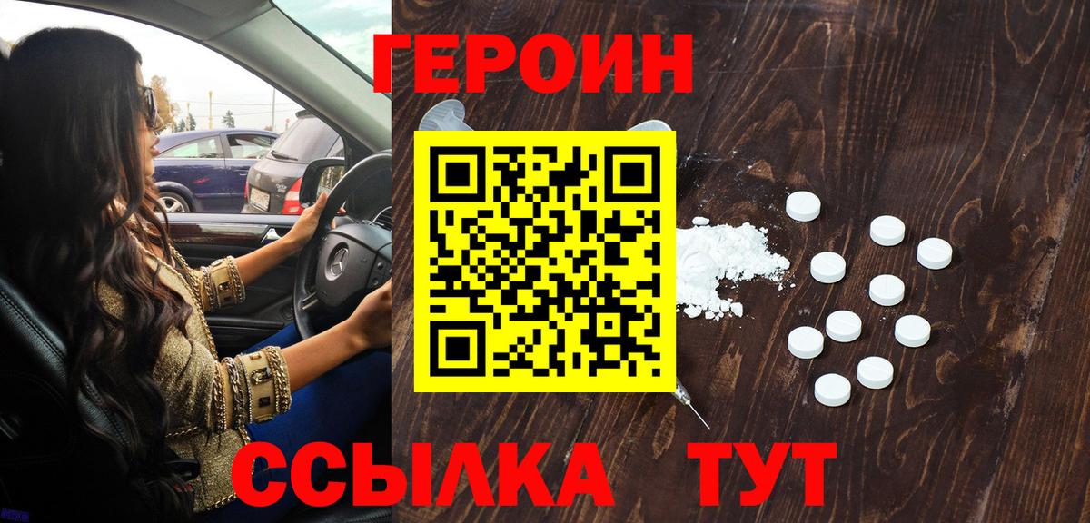 Боровичи  ГЕРОИН герыч  Вход с VPN 