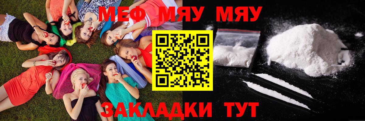 Боровичи  МЯУ-МЯУ  Меф mephedrone  Вход с VPN  Меф мука 