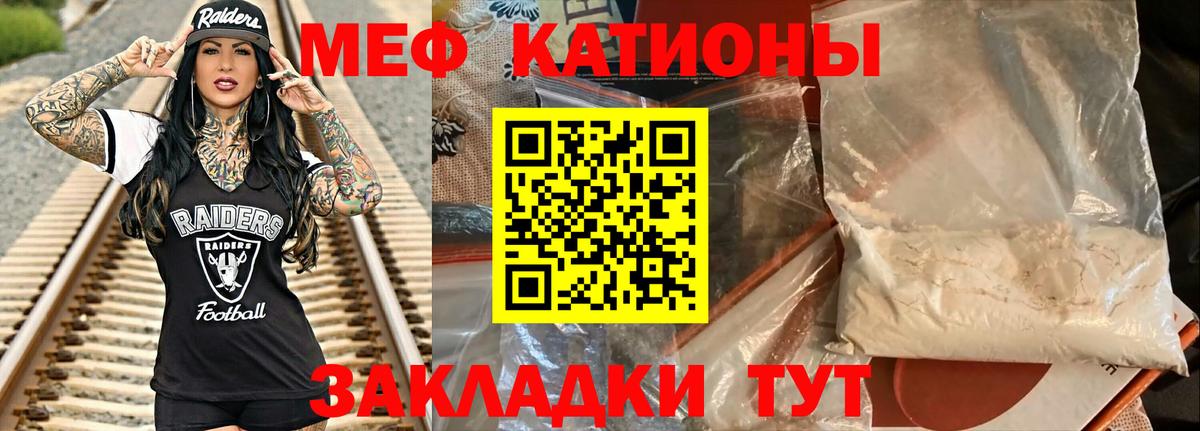 Меф мяу мяу  Боровичи