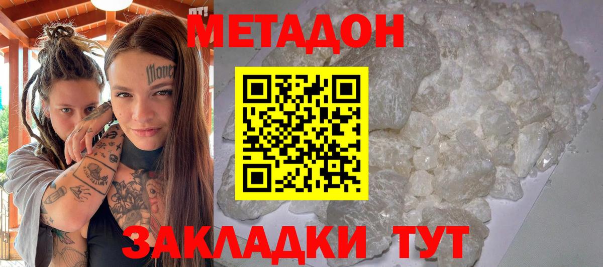 Боровичи  МЕТАДОН белоснежный  OMG ТОР  Вход с VPN 